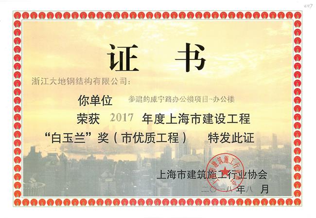 上海市白玉兰奖-威宁路办公楼